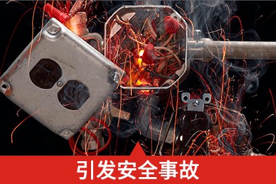 安裝不合理、操作不當(dāng)損壞設(shè)備、甚至引發(fā)安全事故